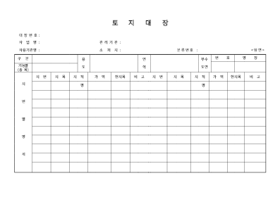 토지대장 토지대장
